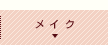 ���C�N���l�C��